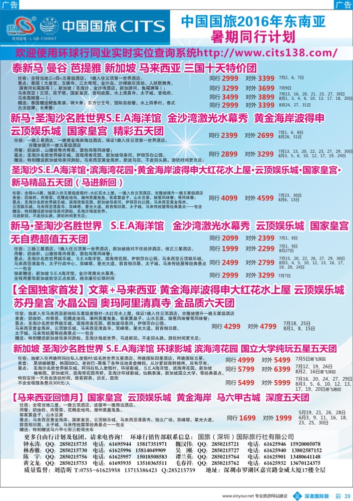 b彩039  中国国旅2016年东南亚同行计划