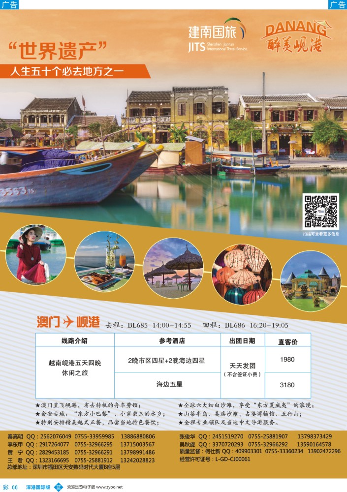 b彩066  建南国旅-岘港专线