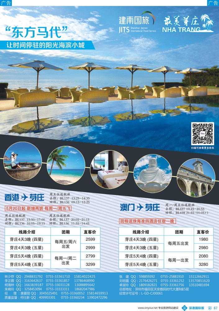 b彩067  建南国旅-芽庄专线