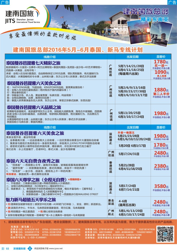 b彩068  建南国旅-东南亚专线