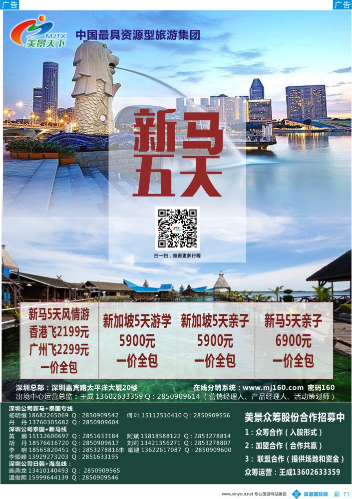 b彩071  美景天下--华南实力批发（新马线）