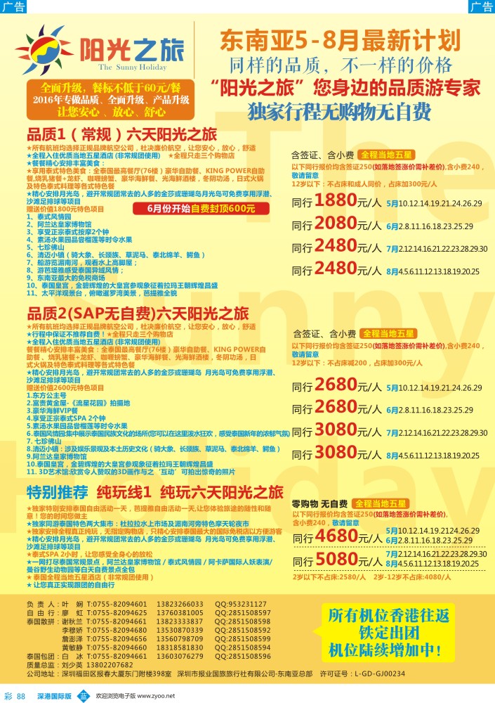 b彩088  阳光之旅-泰国品质、纯玩