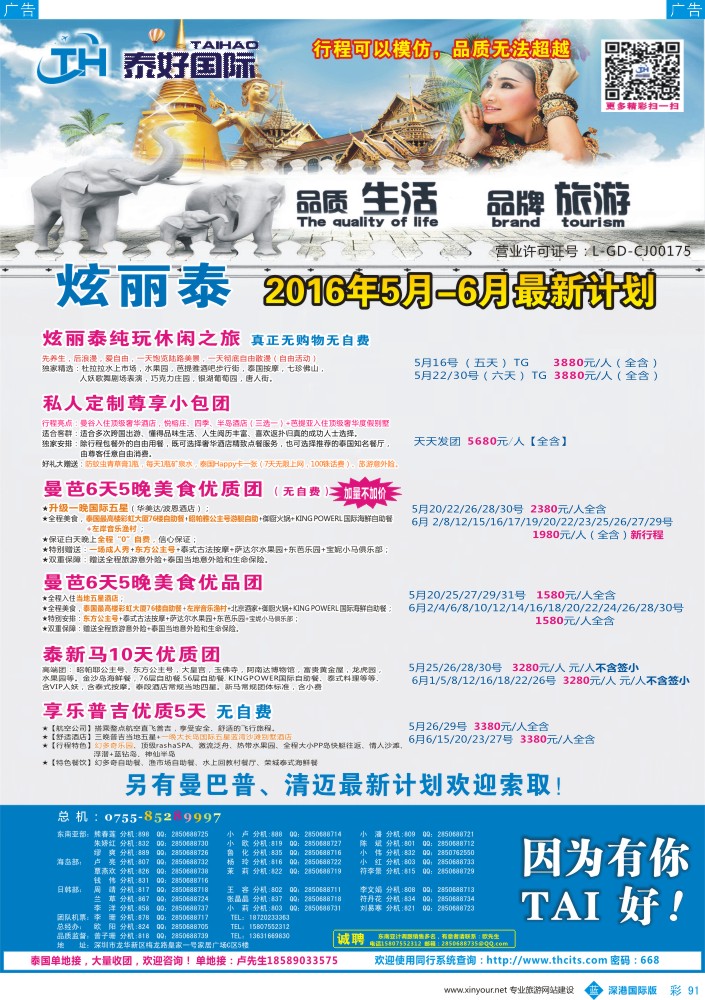 b彩091  泰好国际-东南亚、普吉岛散拼计划