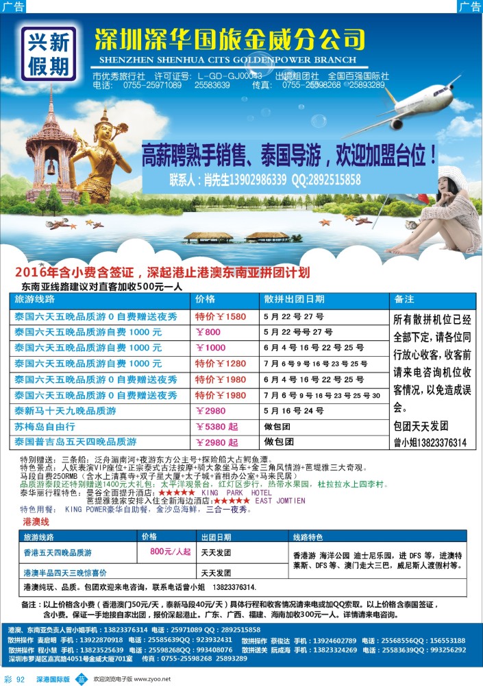 b彩092  兴新假期-2016年新马泰、港澳拼团计划？