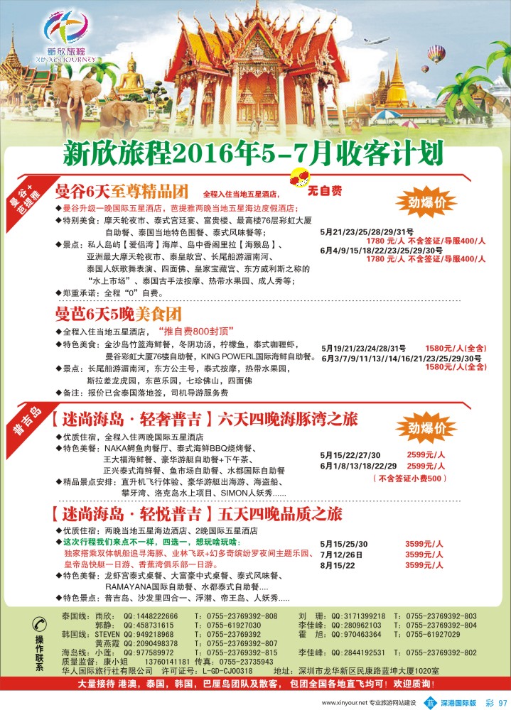b彩097  新欣旅程-东南亚最新计划