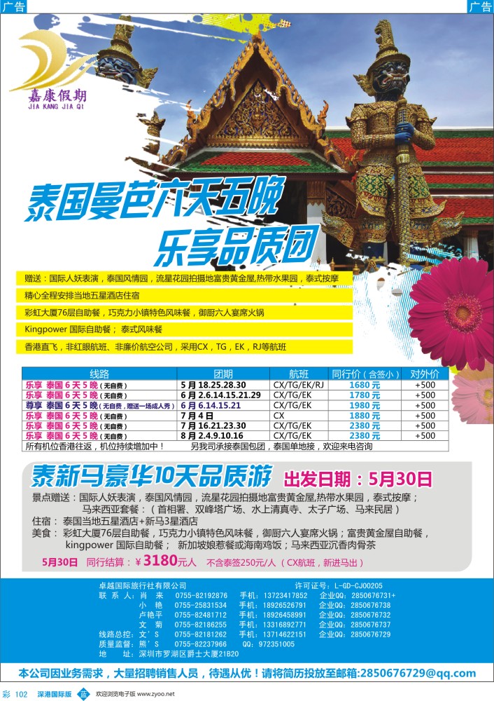 b彩102  嘉康假期-泰新马专线
