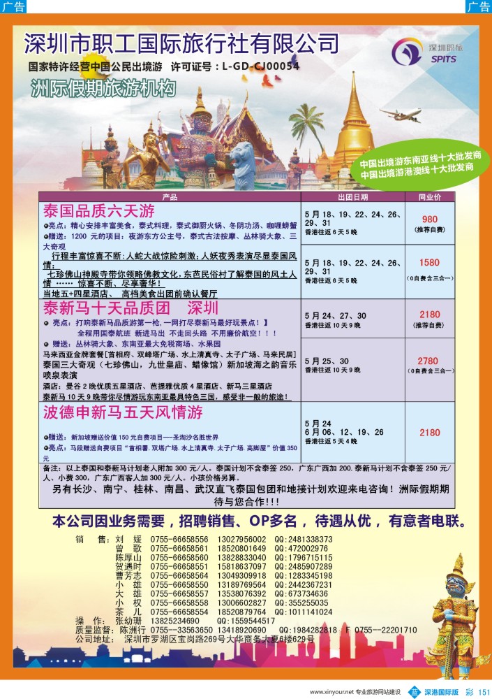 b彩151  洲际假期-泰国 、新马 、新马泰最新计划 