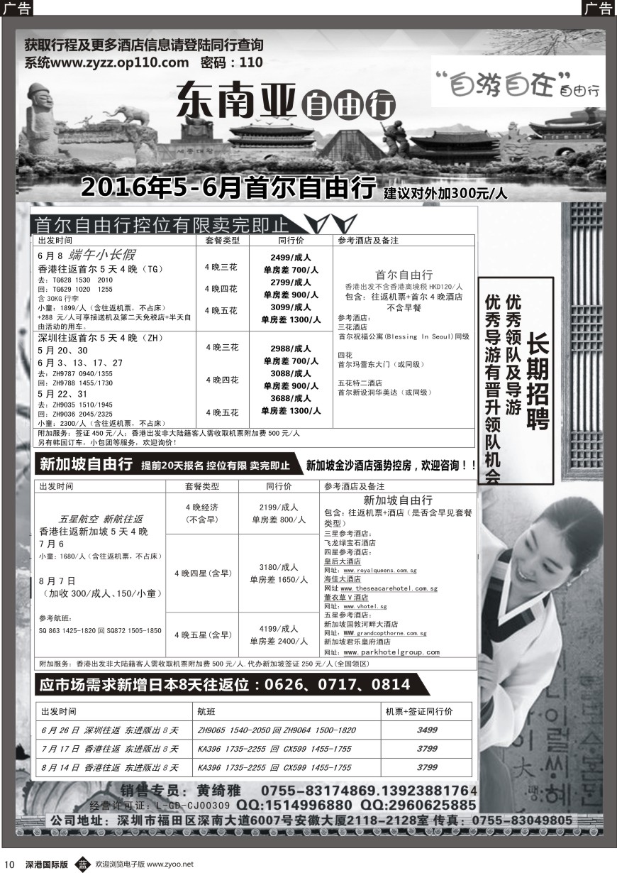 b黑010  平安假日—东南亚最新出团计划？