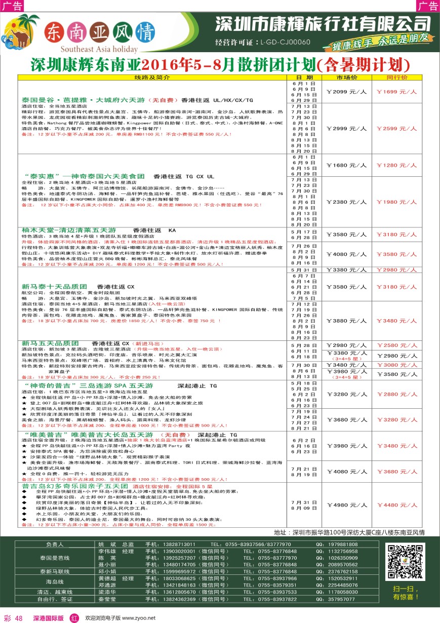 r彩048  深圳康辉—东南亚风情操作中心最新计划