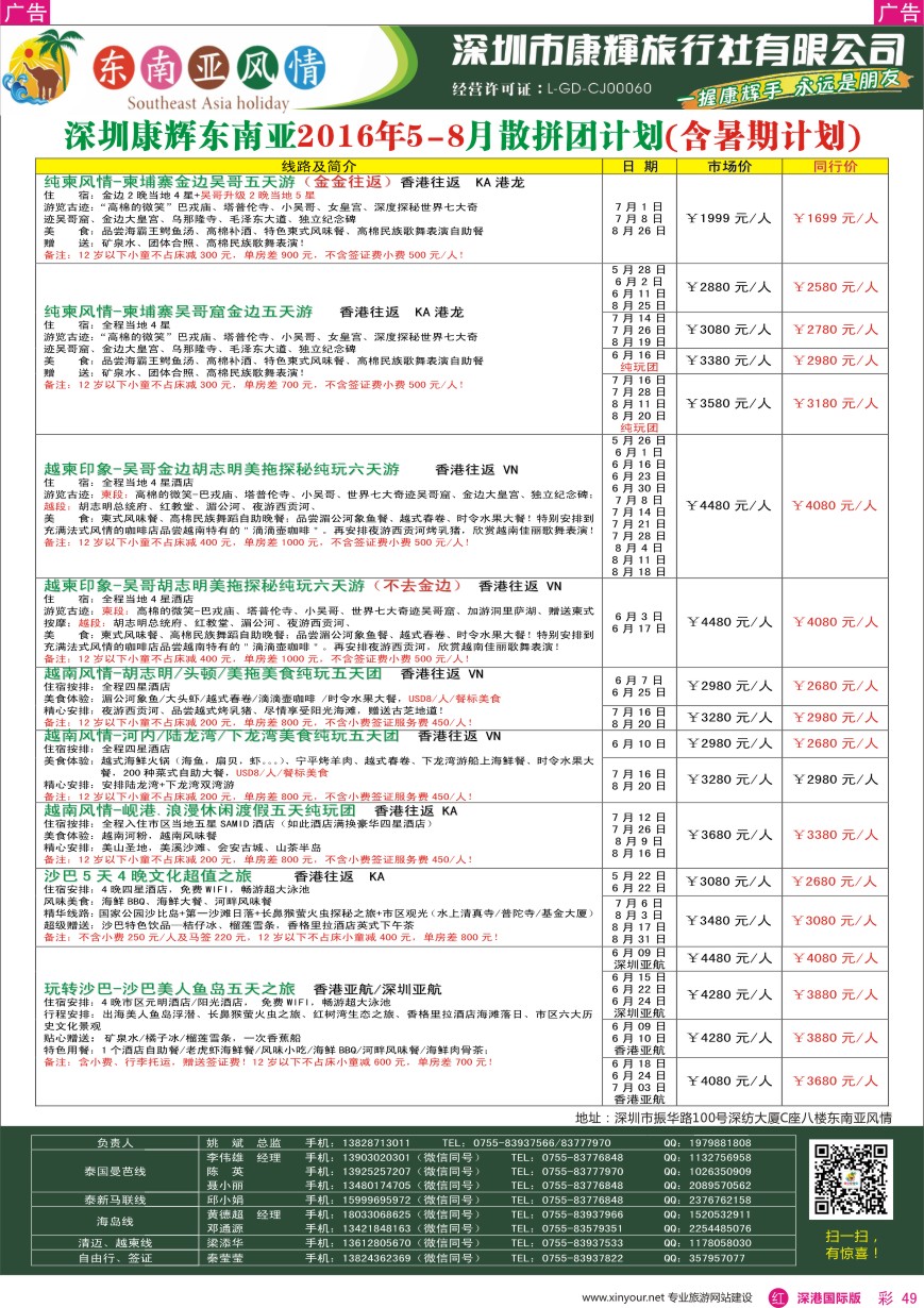 r彩049  深圳康辉—东南亚风情操作中心最新计划