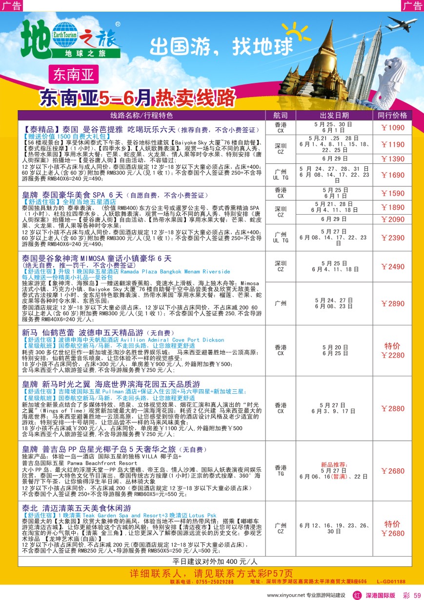 r彩059  地球之旅—东南亚5—6月热卖线路