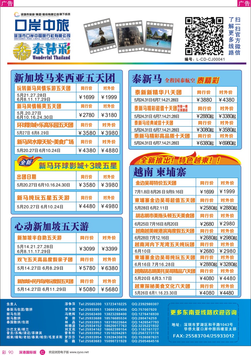 r彩090  深圳口岸中旅—亚太线