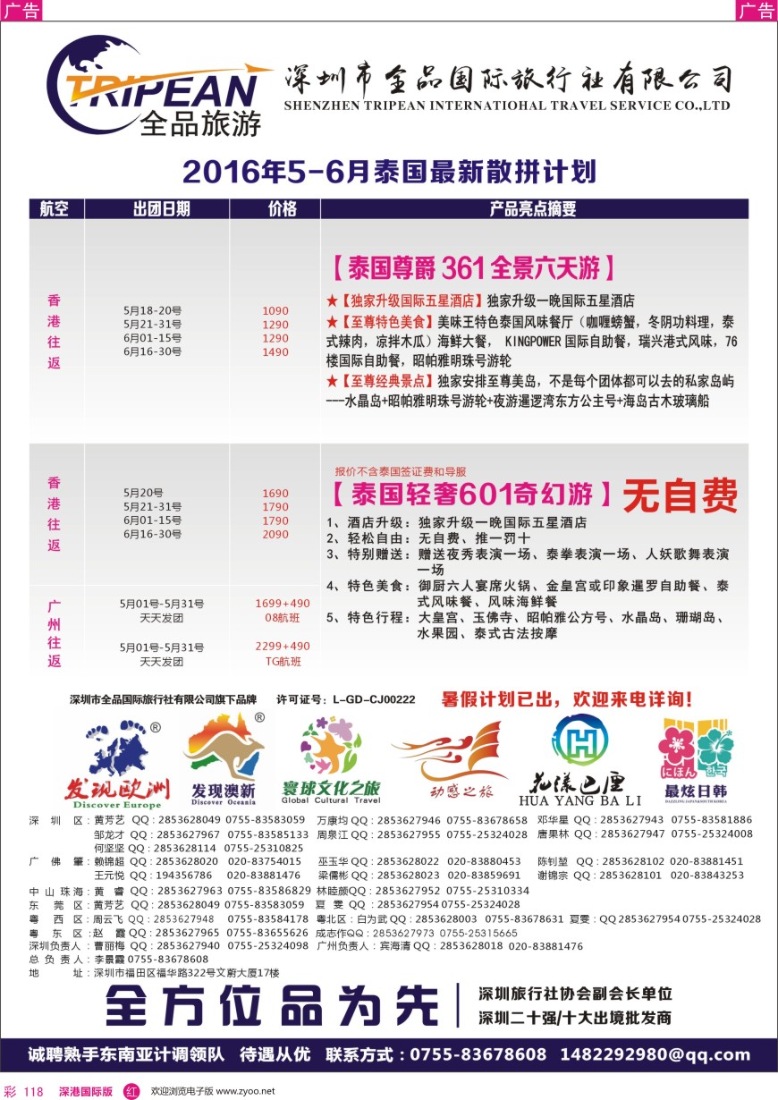 r彩118  寰球文化之旅东南亚专线计划【泰国】