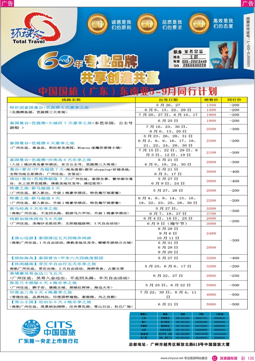 r彩135  中国国旅（广东）国际旅行社--东南亚计划