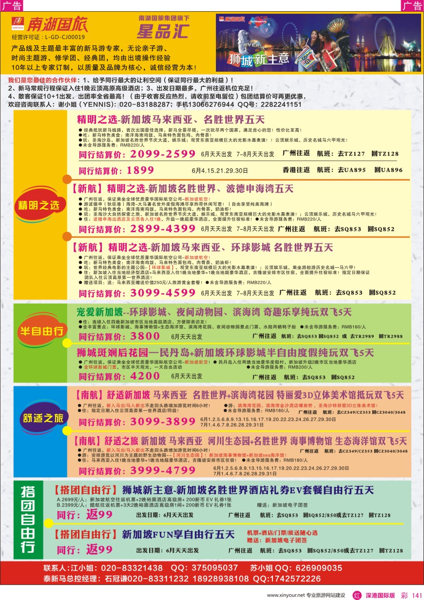 r彩141  南湖国旅-泰新马