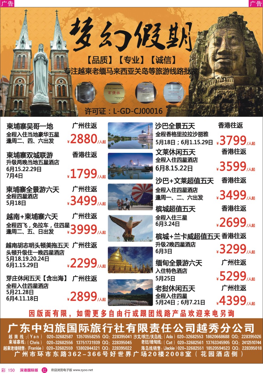 r彩150  梦幻假期--专注越柬老缅马亚西亚关岛等旅游线路批发