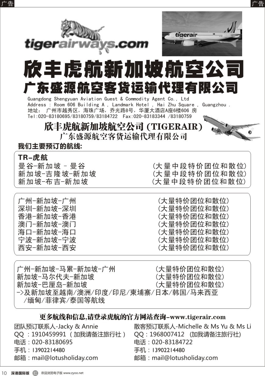 r黑010  欣丰虎新加坡航空公司