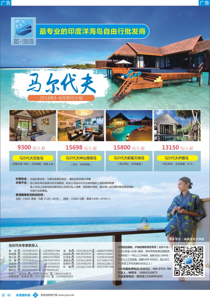 b彩040  蓝海岛-马尔代夫同业批发商？？