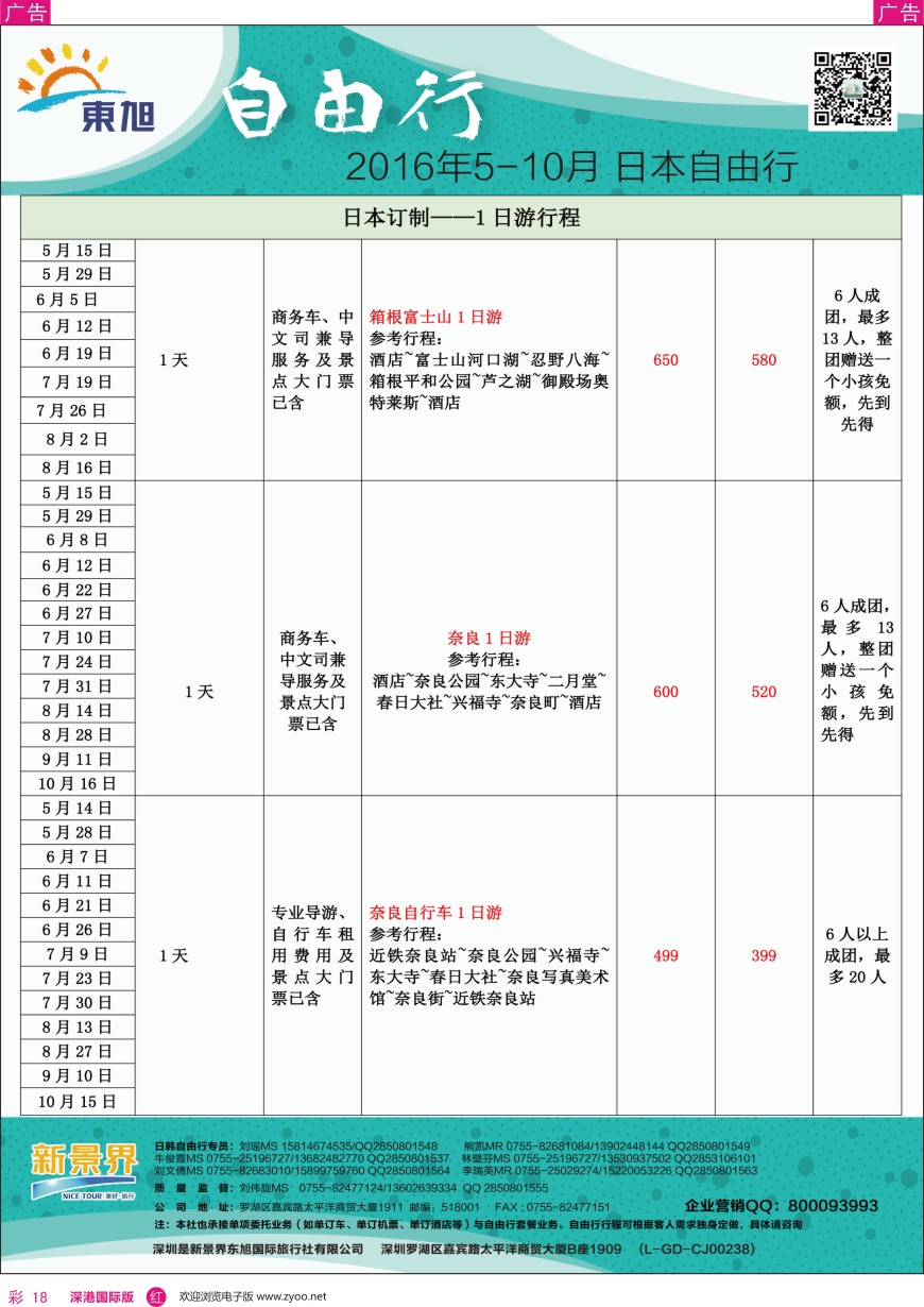 r彩018  日本东旭—日韩自由行同行计划