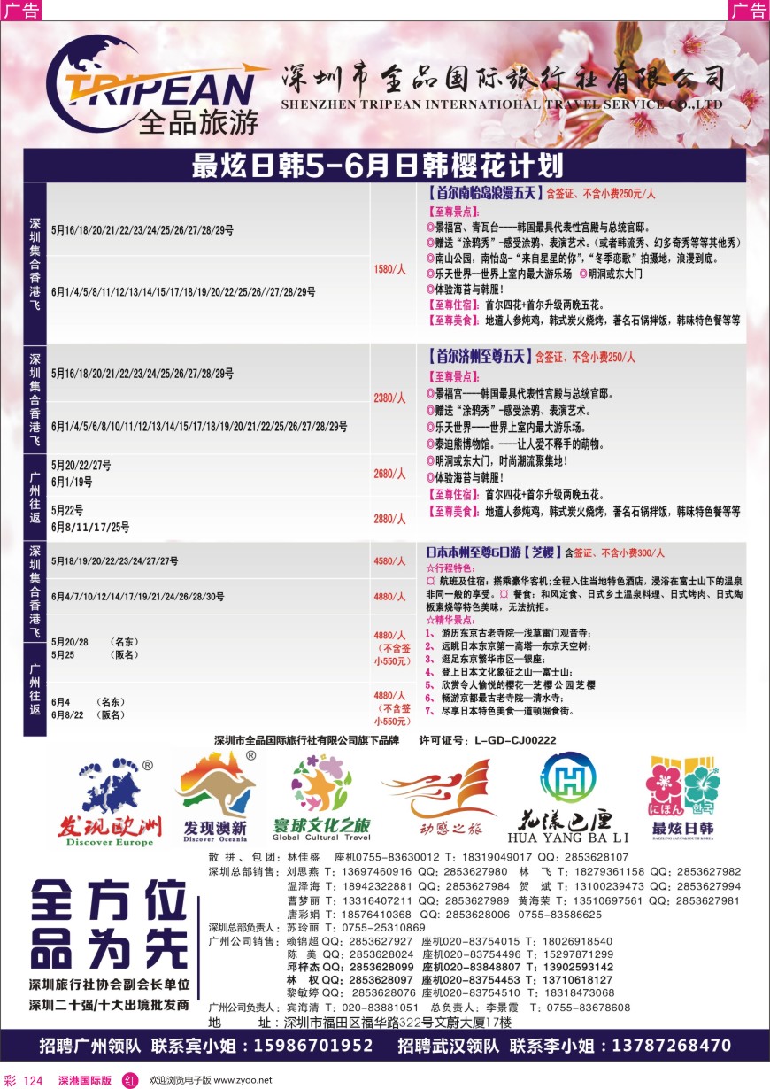 r彩124  【最炫日韩】5—6月日韩收客计划