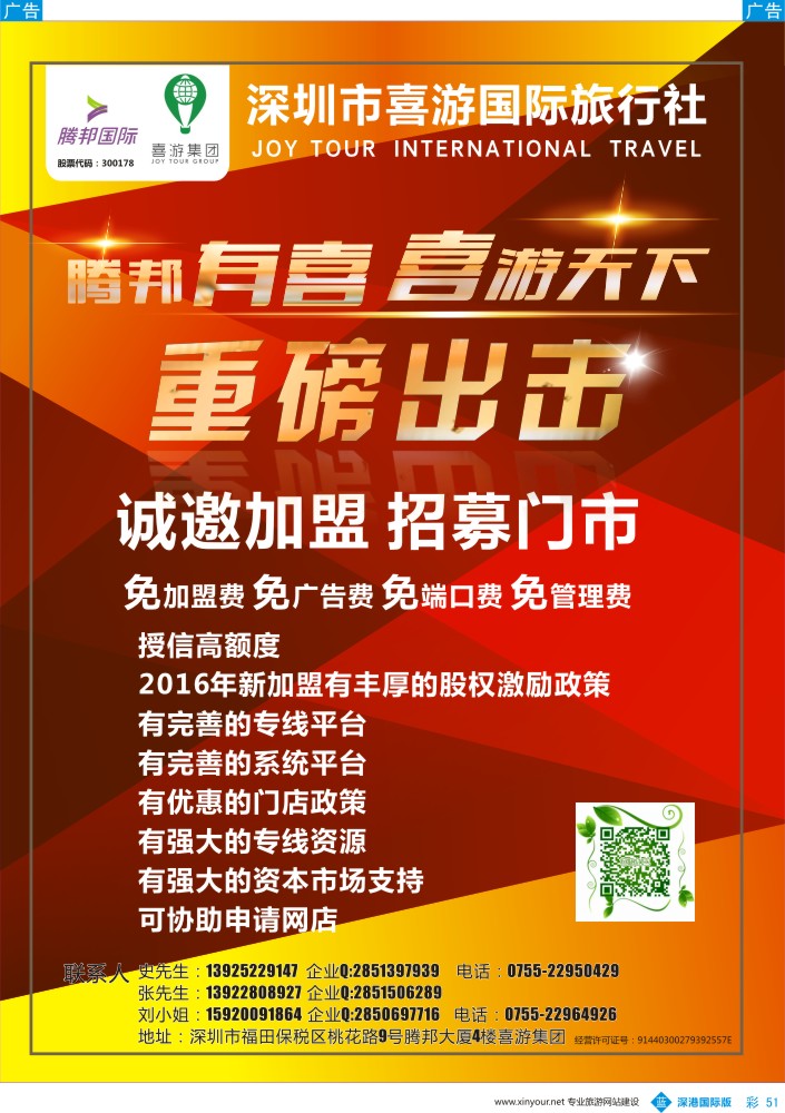 b彩051  深圳市喜游国旅诚邀加盟、招门市
