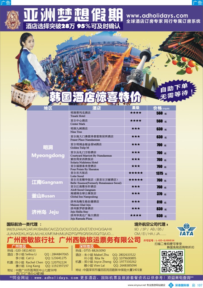 b彩107  全球酒店订房专家-亚洲梦想假期