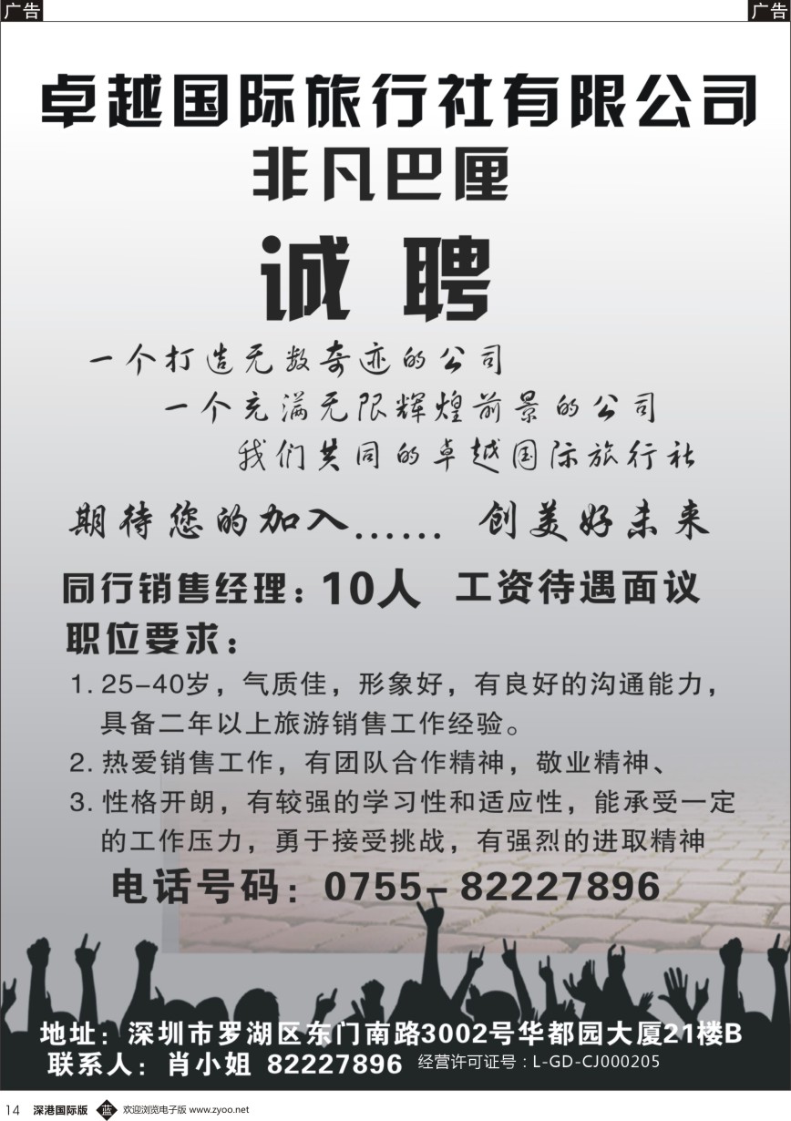 b黑014  卓越国旅高薪诚聘