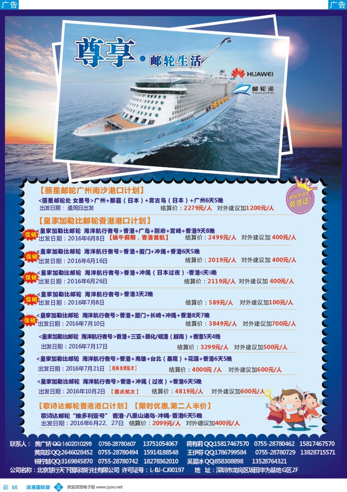 b彩086  华为爱旅·邮轮包船计划 
