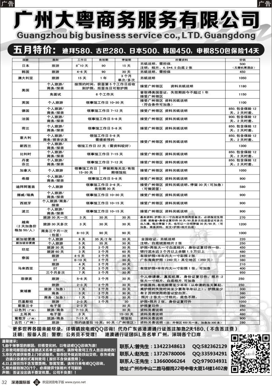 b黑032  大粤签证