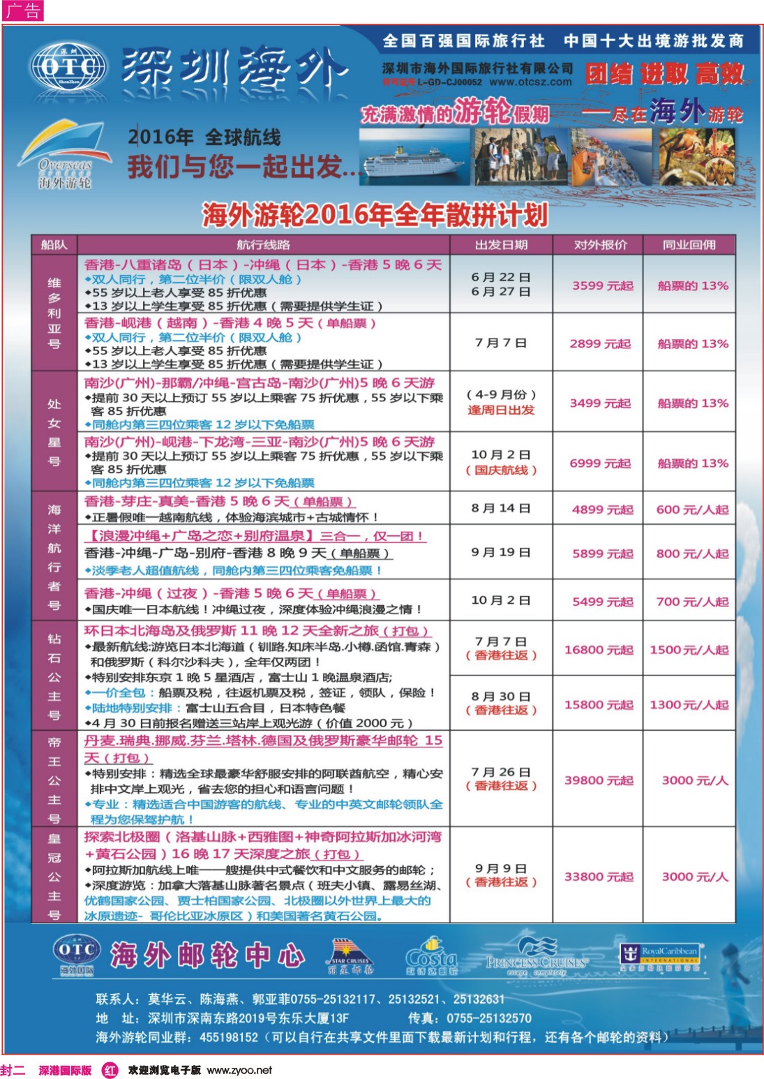 r02  封二  海外邮轮（深圳市海外国旅）