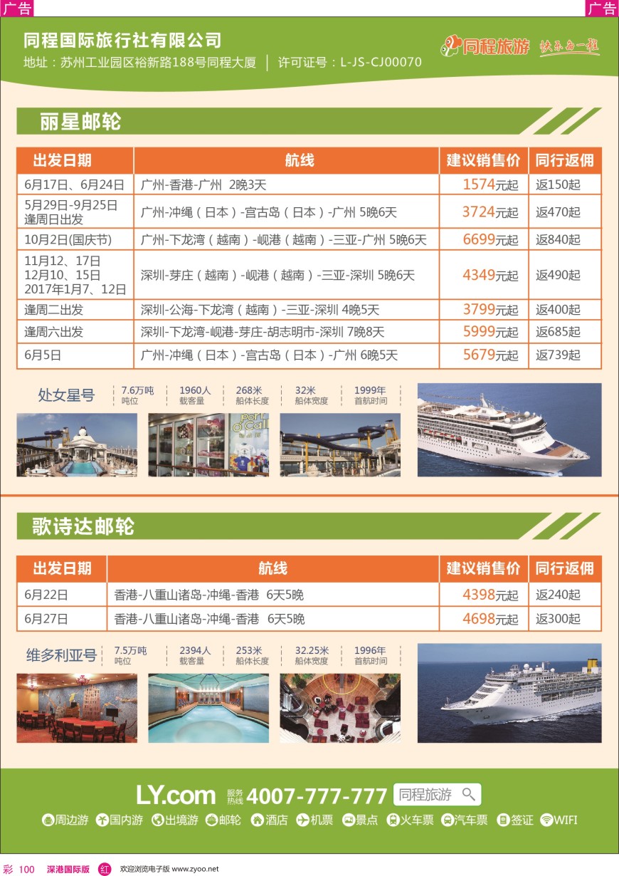 r彩100  同程旅游—邮轮计划