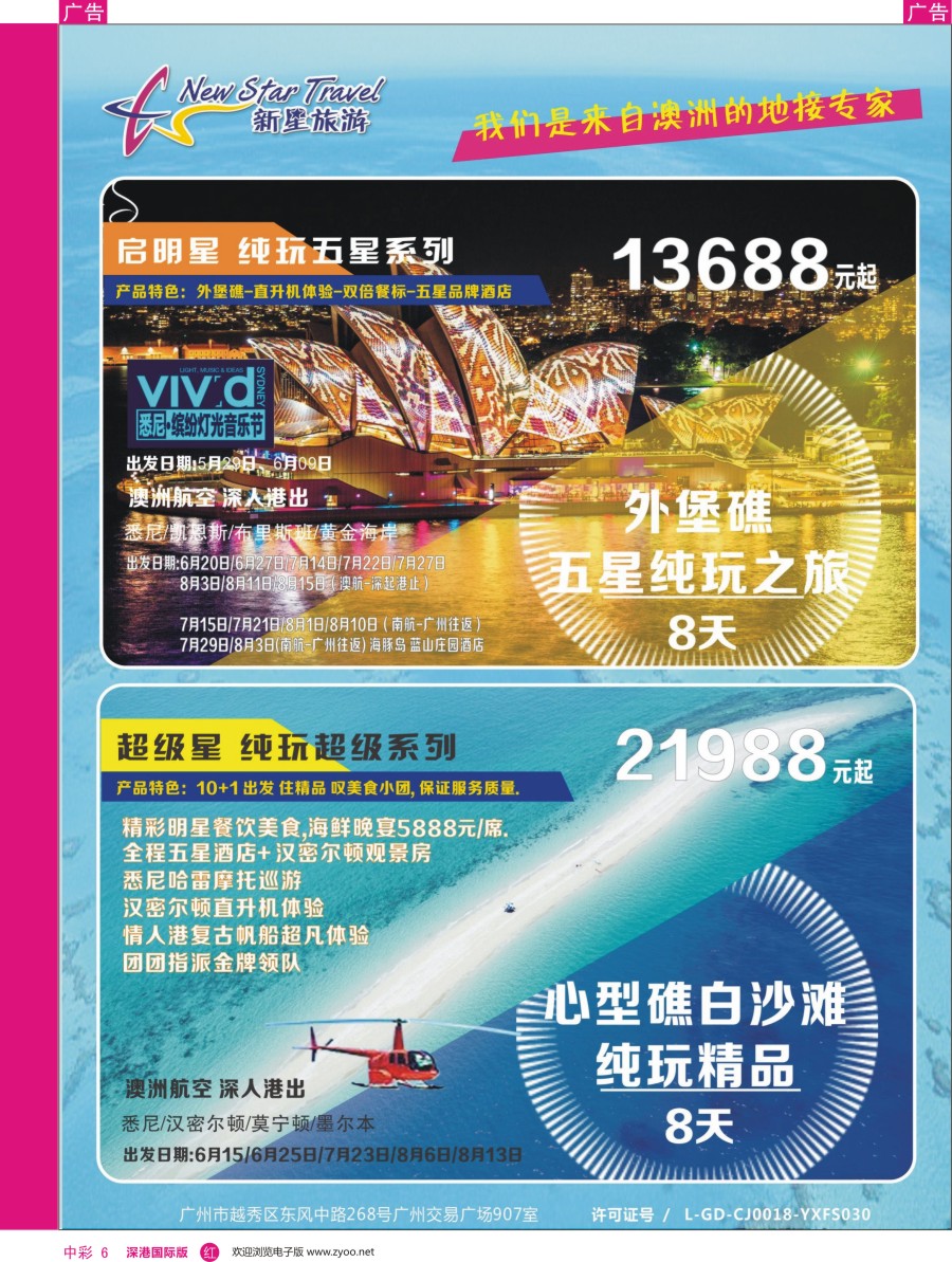 r中彩06  新星旅游--澳纽专线3