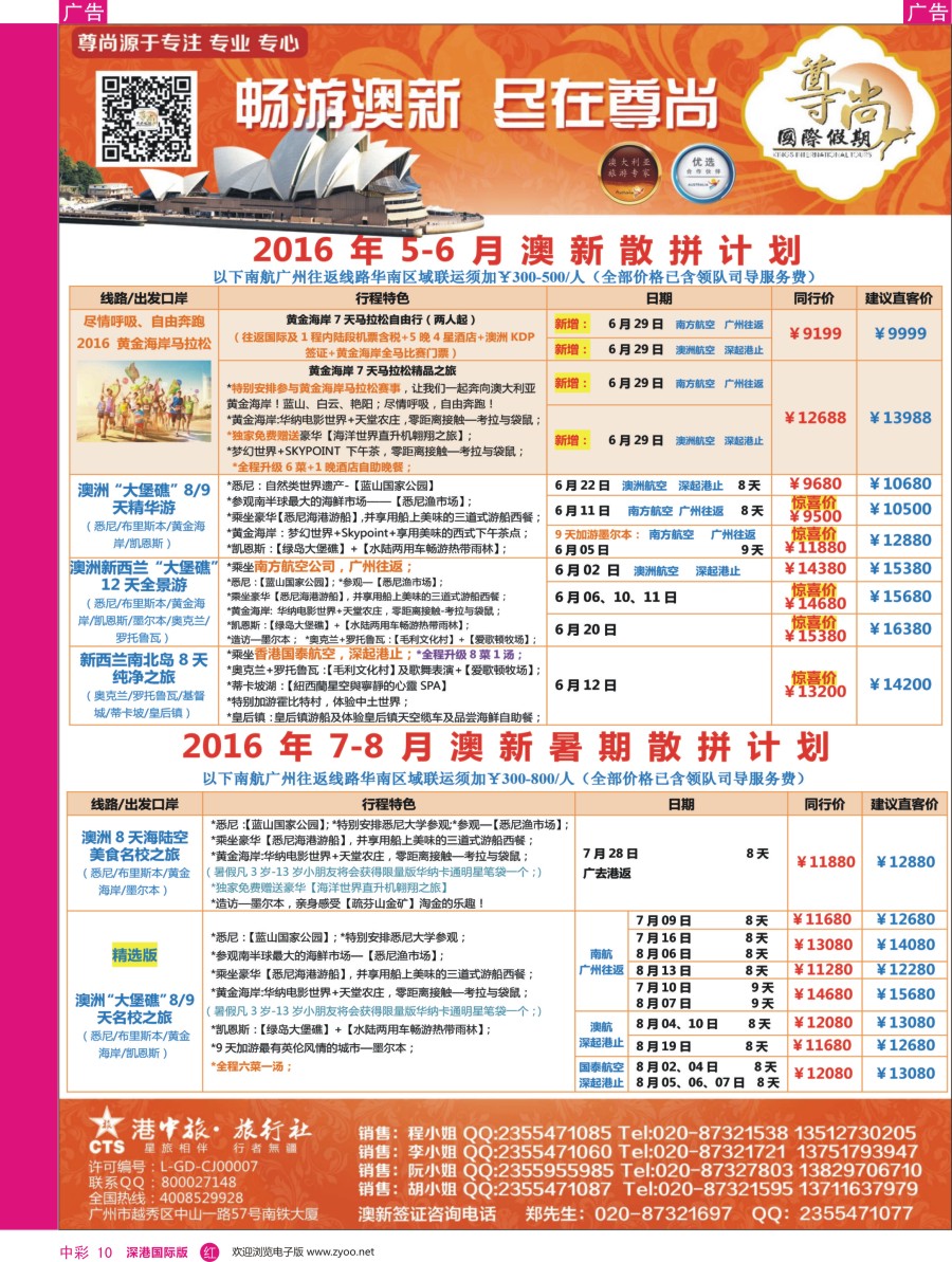 r中彩10  【尊尚国际假期】2016年5-8月澳新团队散拼计划