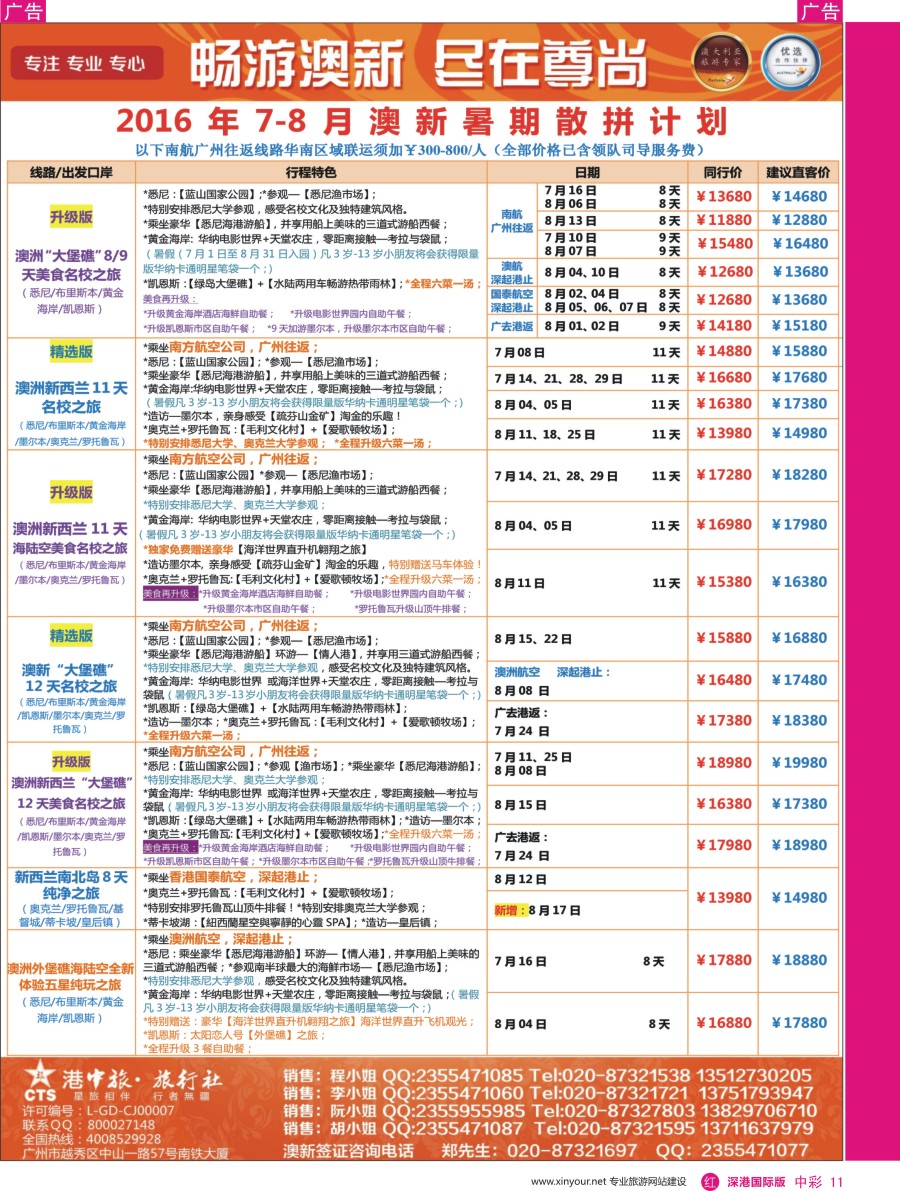 r中彩11  【尊尚国际假期】2016年5-8月澳新团队散拼计划