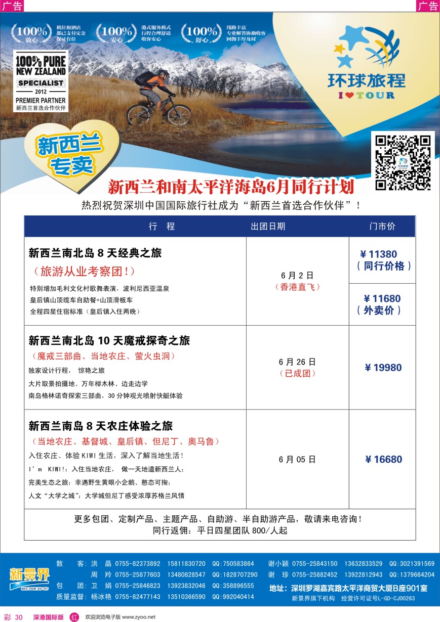 r彩030  新景界—环球旅程—新西兰南太岛最新计划