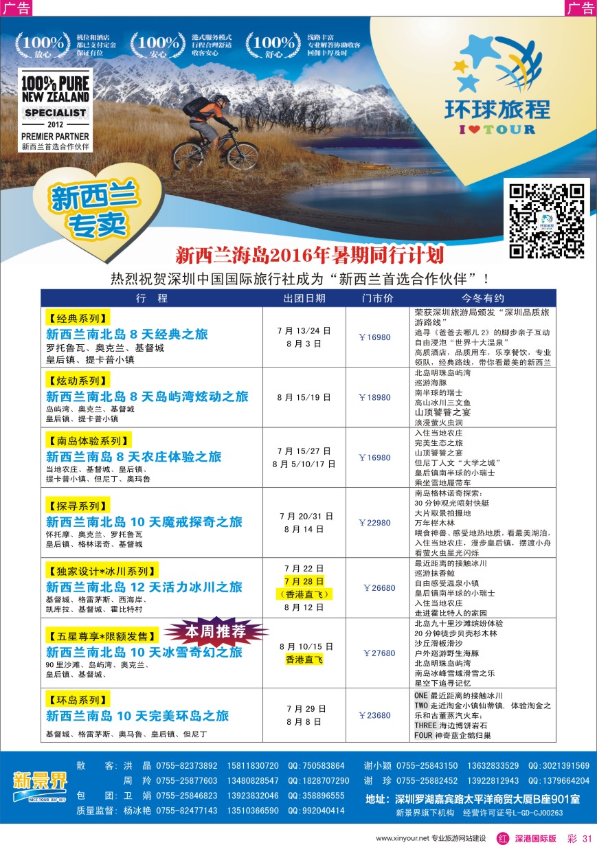 r彩031  新景界—环球旅程—新西兰南太岛暑期计划