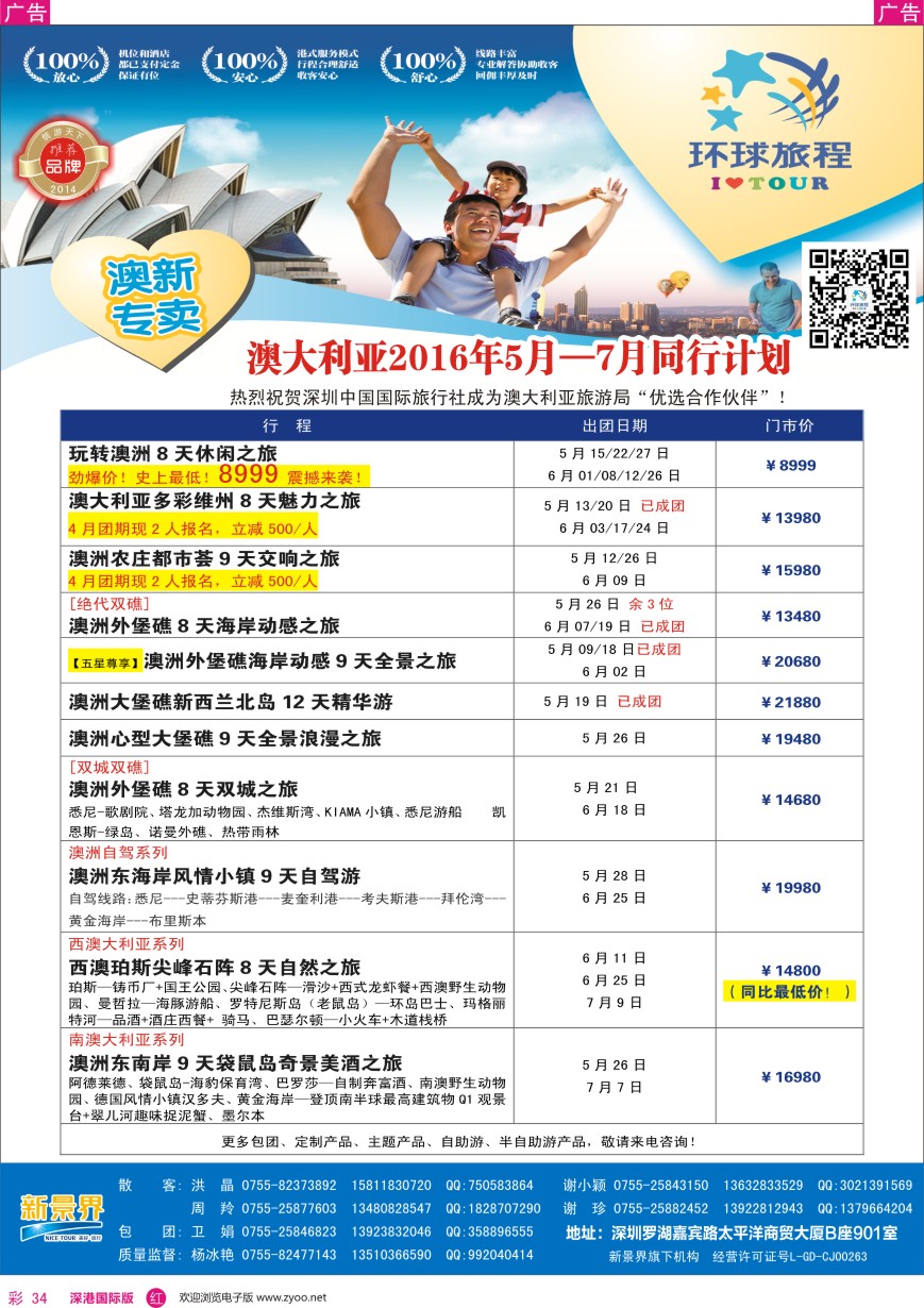 r彩034  新景界—环球旅程—澳洲最新计划