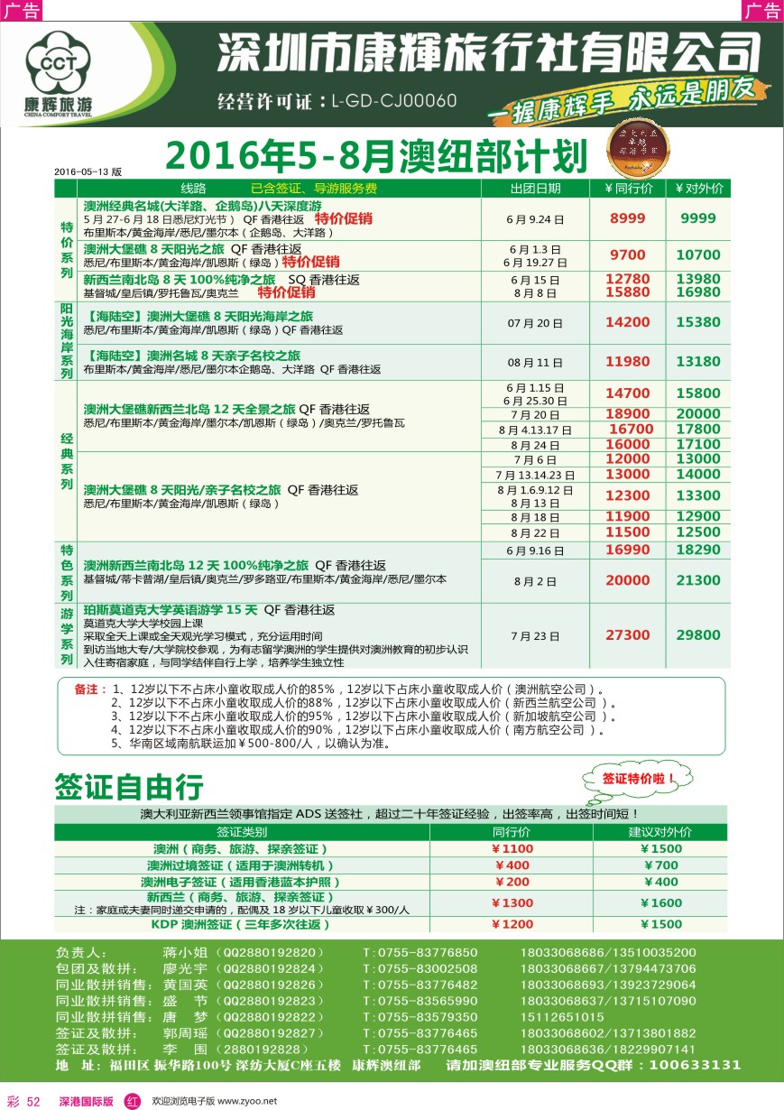 r彩052  深圳康辉—澳纽部最新计划