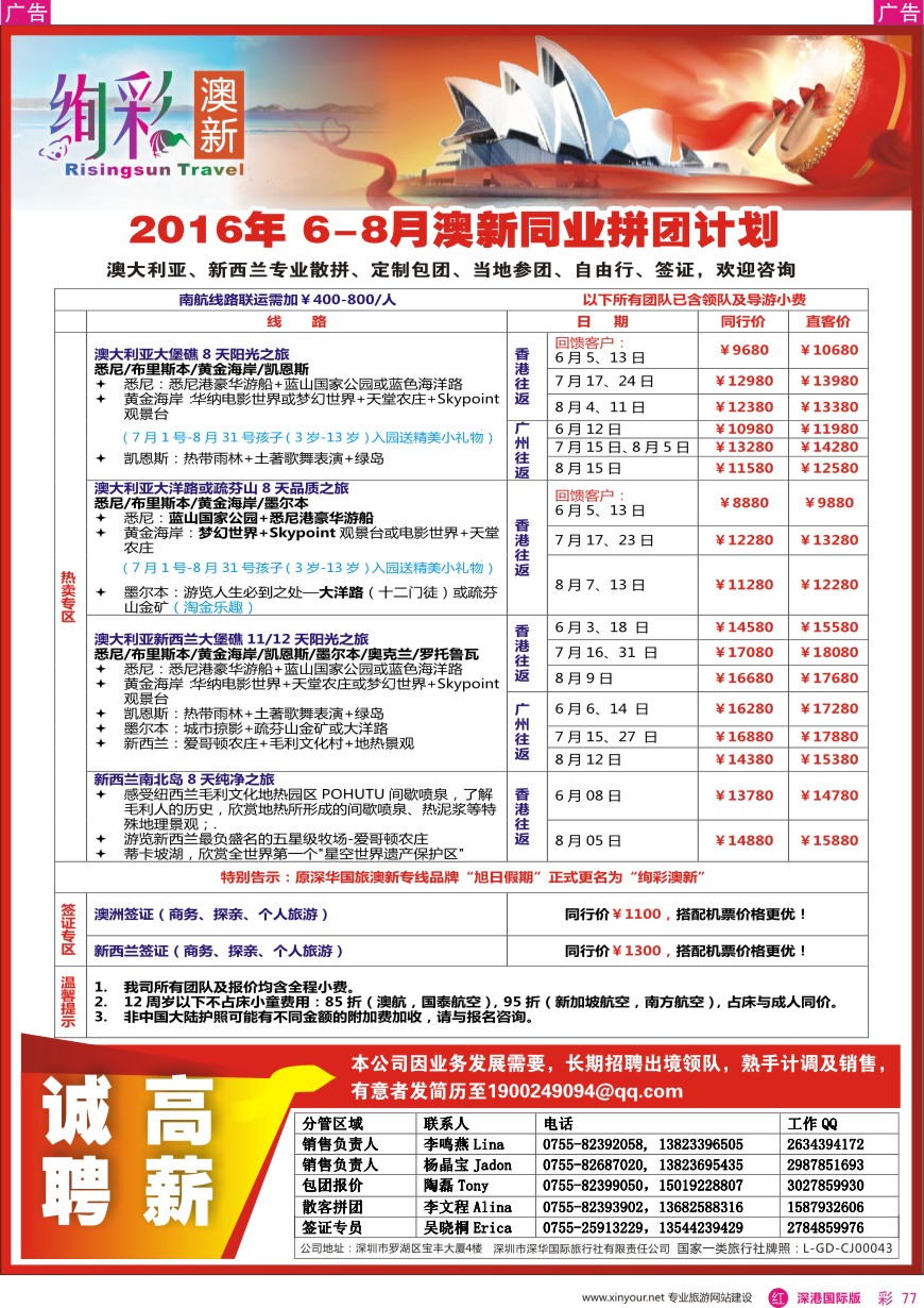 r彩077  深华国旅-澳洲、新西兰散拼计划