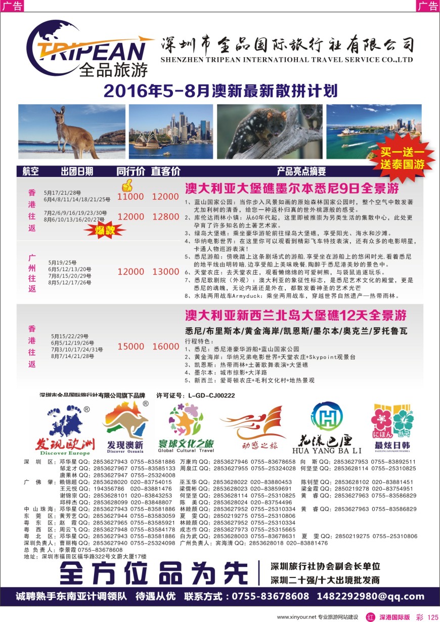 r彩125  【全品国旅&发现澳新】—澳新5—7月计划
