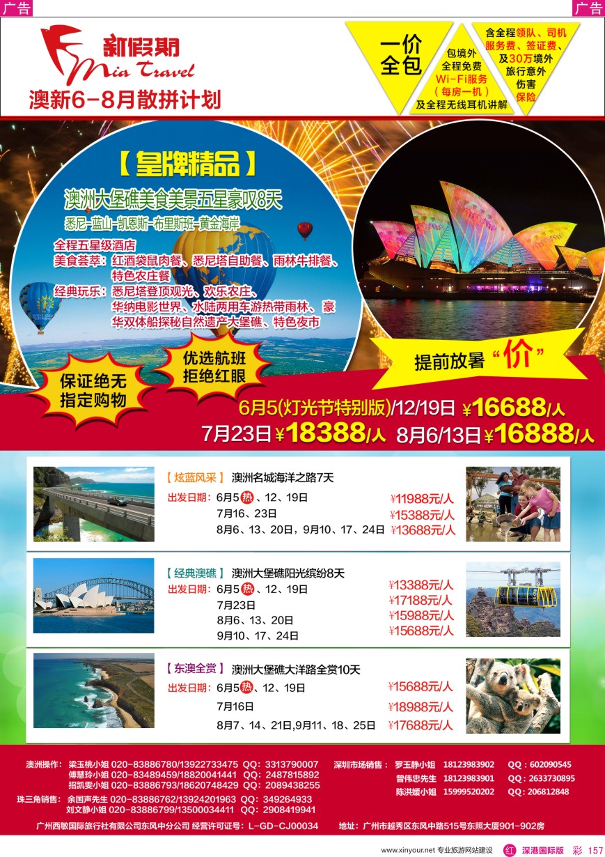 r彩157  新假期-澳新5-9月散拼计划
