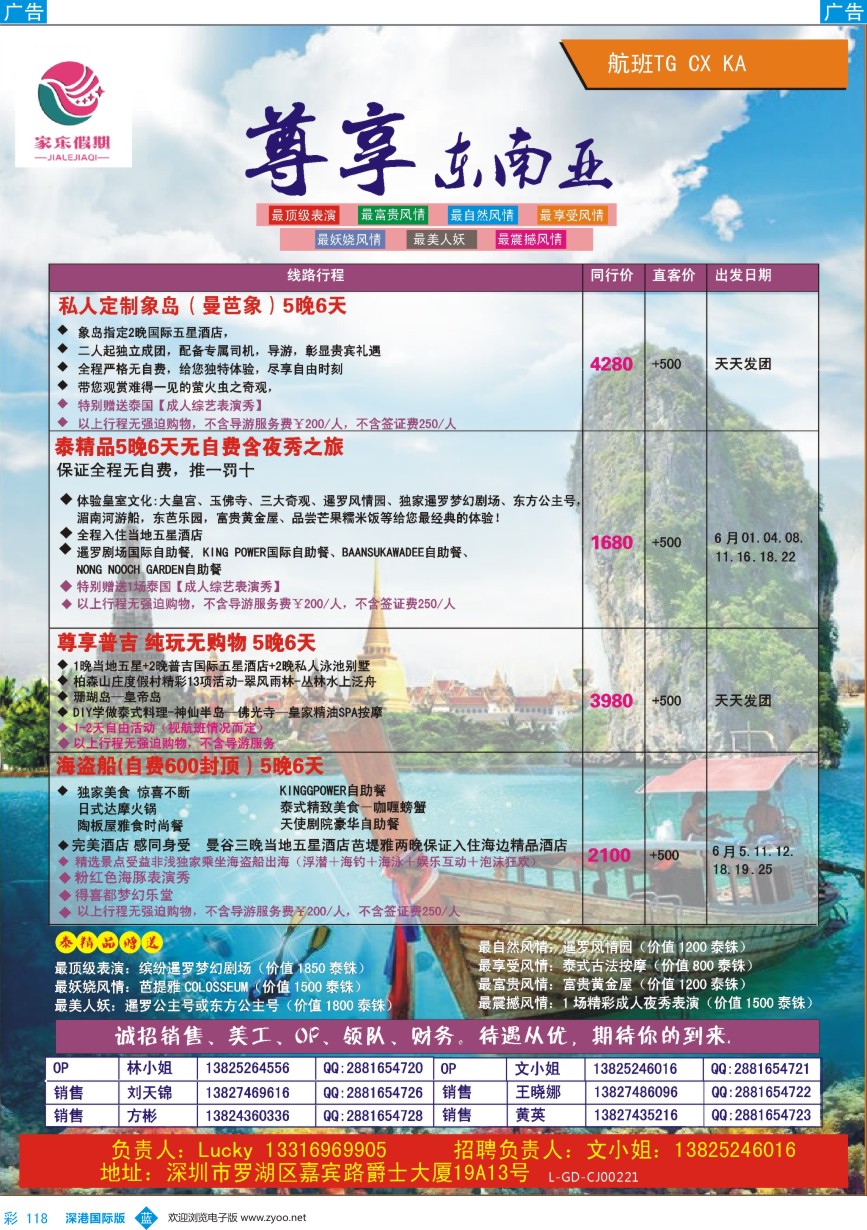b彩118  家乐假期-东南亚最新计划