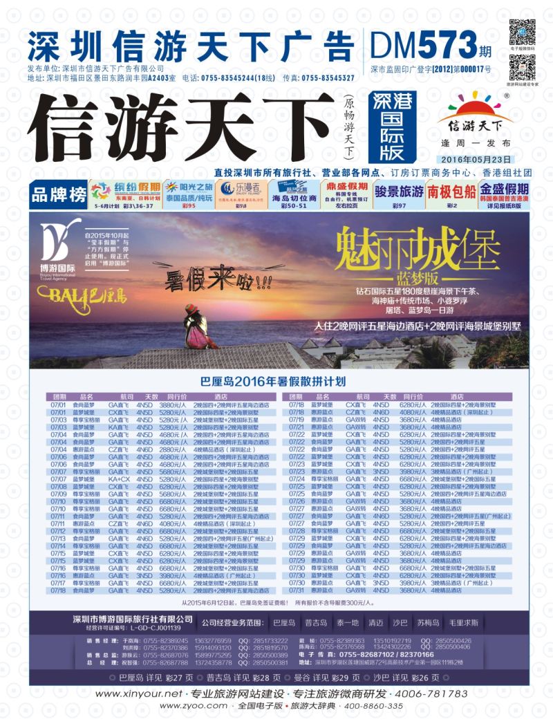 b01  封面  博游国际-巴厘岛暑期最新出团计划 