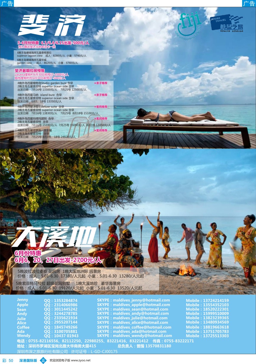 b彩050  【蔚蓝之旅】-斐济、大溪地（切位商）