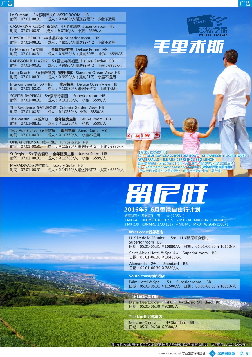 b彩051  【蔚蓝之旅】-毛里求斯、留尼旺（切位商）