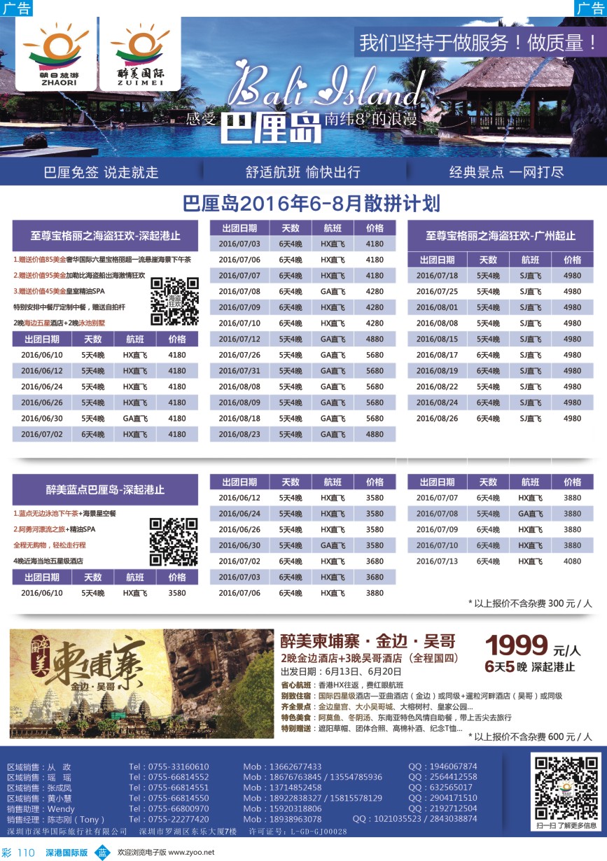 b彩110  朝日旅游／醉美国际-巴厘岛、普吉岛、东南亚批发商