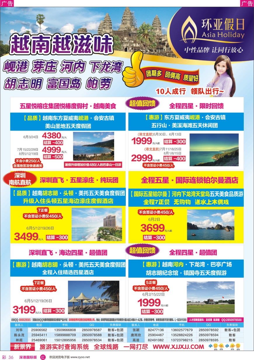 r彩036  新景界—环亚假日帕劳、越柬、岘港计划