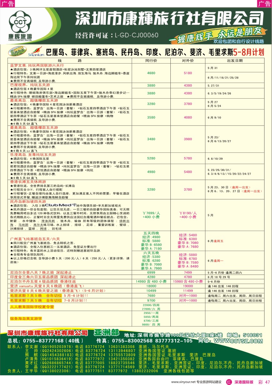 r彩047  深圳康辉—亚洲部最新计划