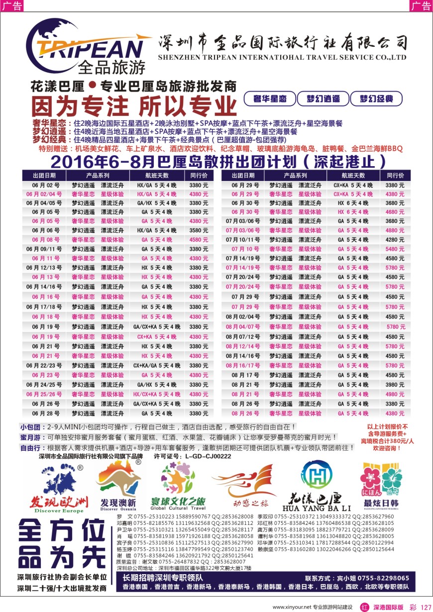 r彩127  【花漾巴厘】巴厘岛5—6月最新散拼计划