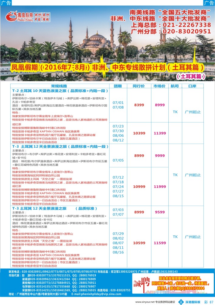 b彩087  凤凰假期-非洲。中东。美洲